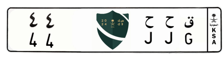 لوحة ق ح ح 44